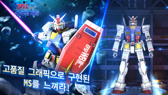 GUNDAM Battle Mobile APK screenshot