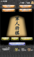 軍人将棋 Online APK screenshot