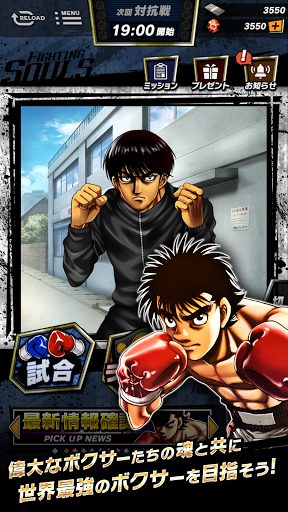 はじめの一歩 FIGHTING SOULS APK screenshot