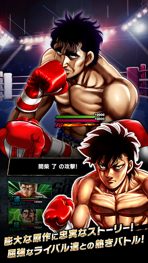 はじめの一歩 FIGHTING SOULS APK screenshot