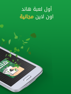 Hand, Hand Partner, Hand Saudi APK screenshot