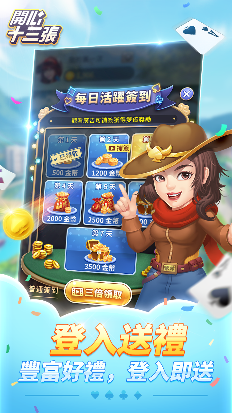 開心十三張 screenshot