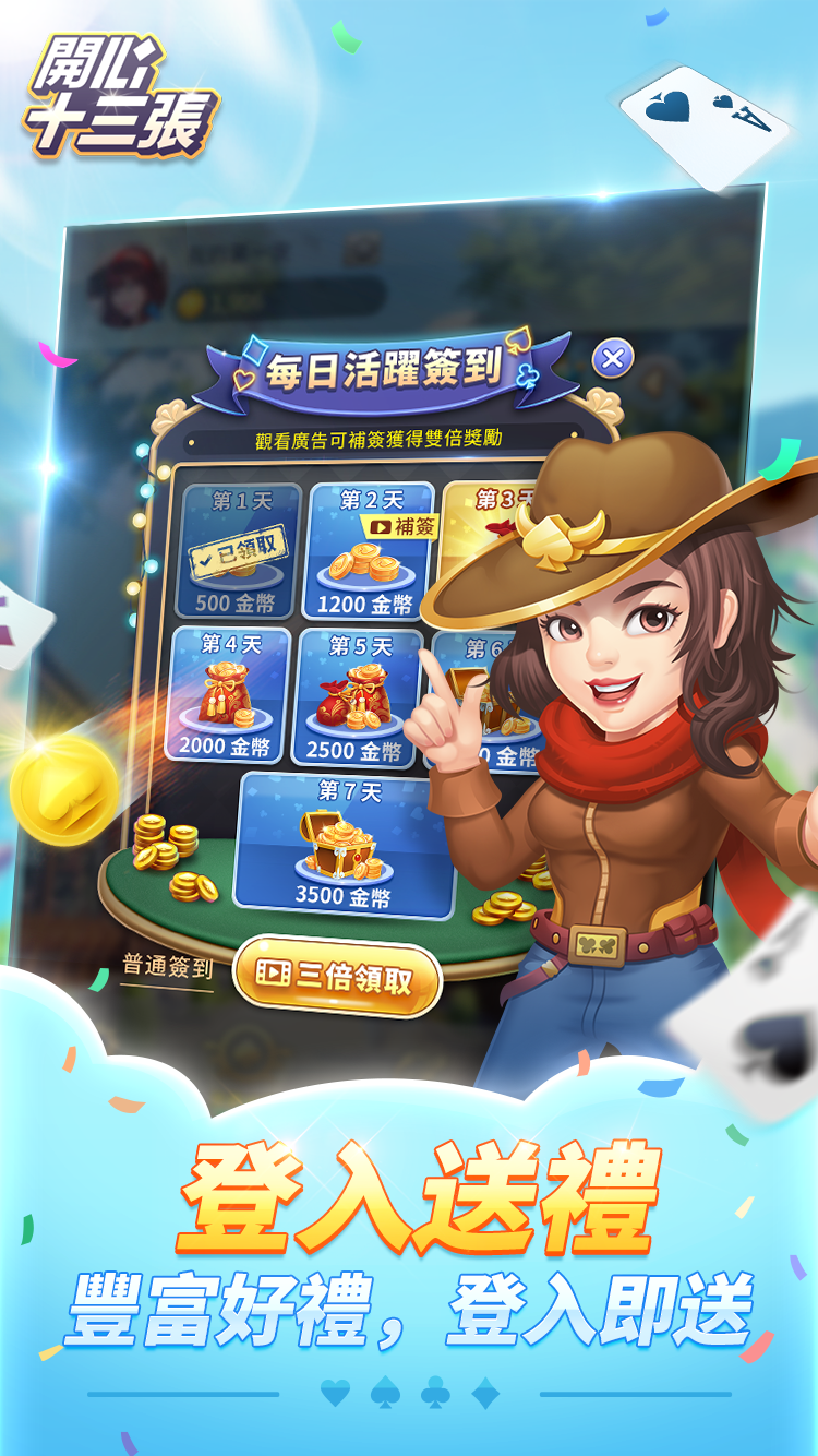 開心十三張 screenshot