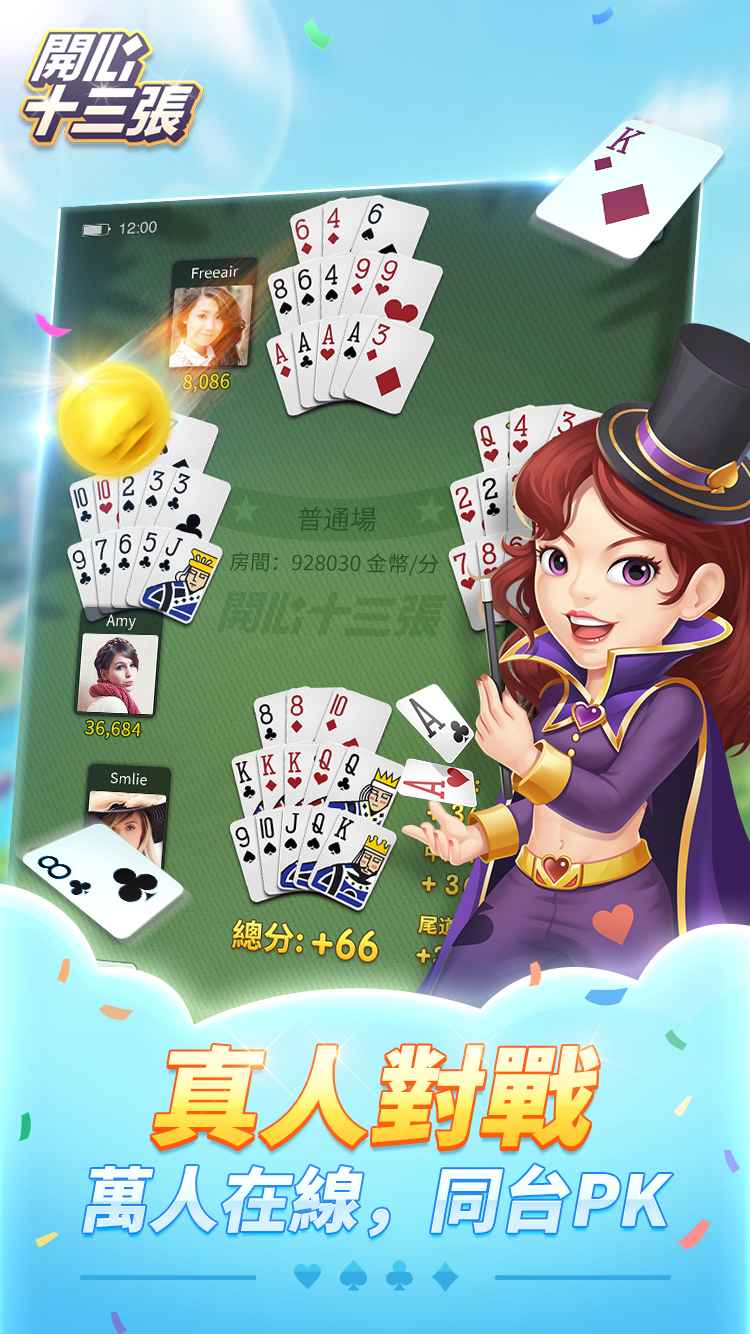 開心十三張 screenshot