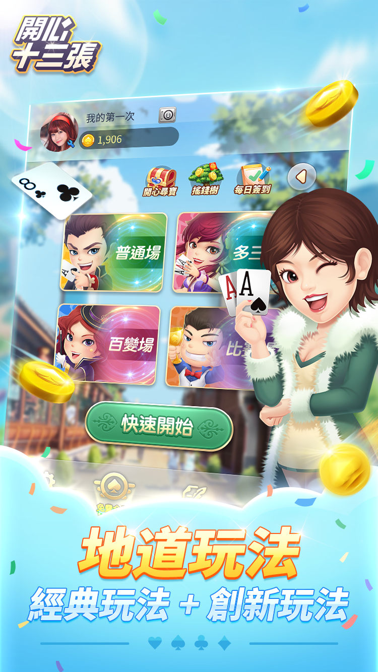 開心十三張 screenshot