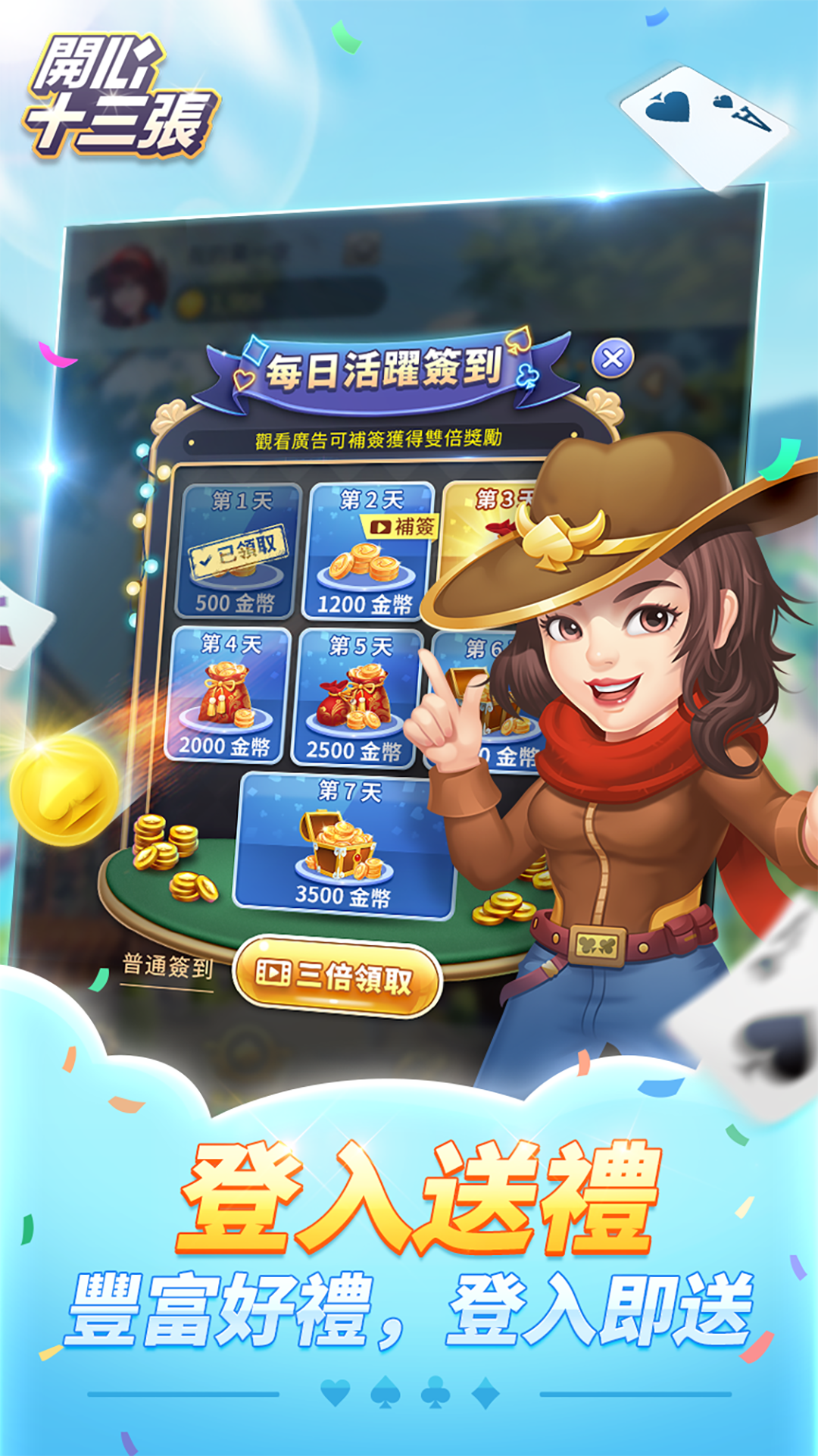 開心十三張 screenshot
