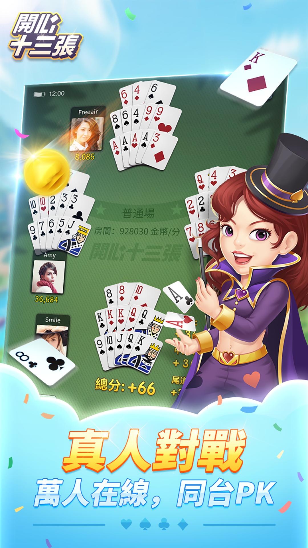 開心十三張 screenshot