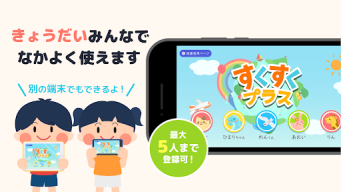 ひらがなカタカナ漢字練習 幼児知育ゲームアプリすくすくプラス APK screenshot