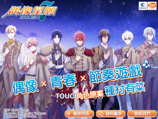 IDOLiSH7-偶像星願- APK screenshot