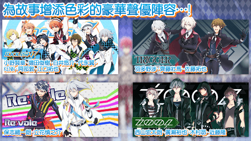 IDOLiSH7-偶像星願- APK screenshot