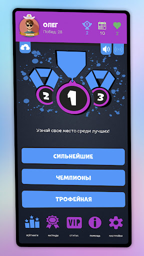 Интеллект-баттл APK screenshot