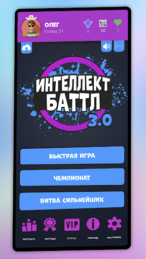 Интеллект-баттл APK screenshot
