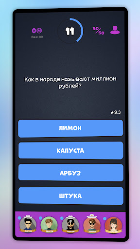 Интеллект-баттл APK screenshot