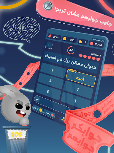 Jawabak Jawabahom APK screenshot