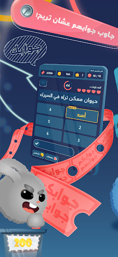 Jawabak Jawabahom APK screenshot