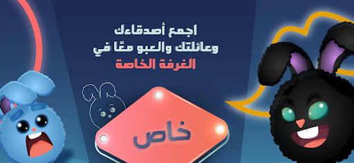 Jawabak Jawabahom APK screenshot