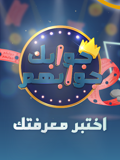 Jawabak Jawabahom APK screenshot