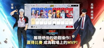 JUMP:群星集結 APK screenshot