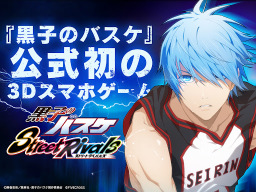 Kuroko’s Basketball: Street Rivals APK screenshot