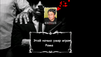 Мафия Ведущий APK screenshot