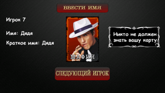 Мафия Ведущий APK screenshot