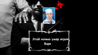 Мафия Ведущий APK screenshot