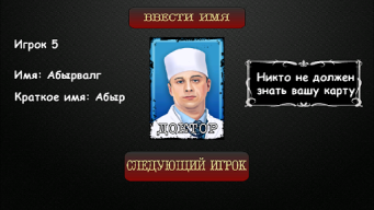 Мафия Ведущий APK screenshot