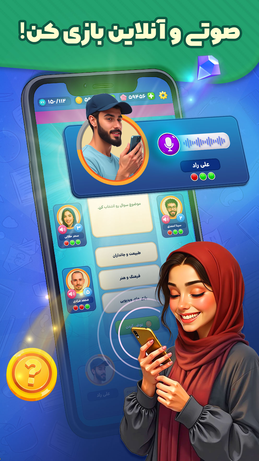 کوییز باز: مسابقه صوتی آنلاین APK screenshot