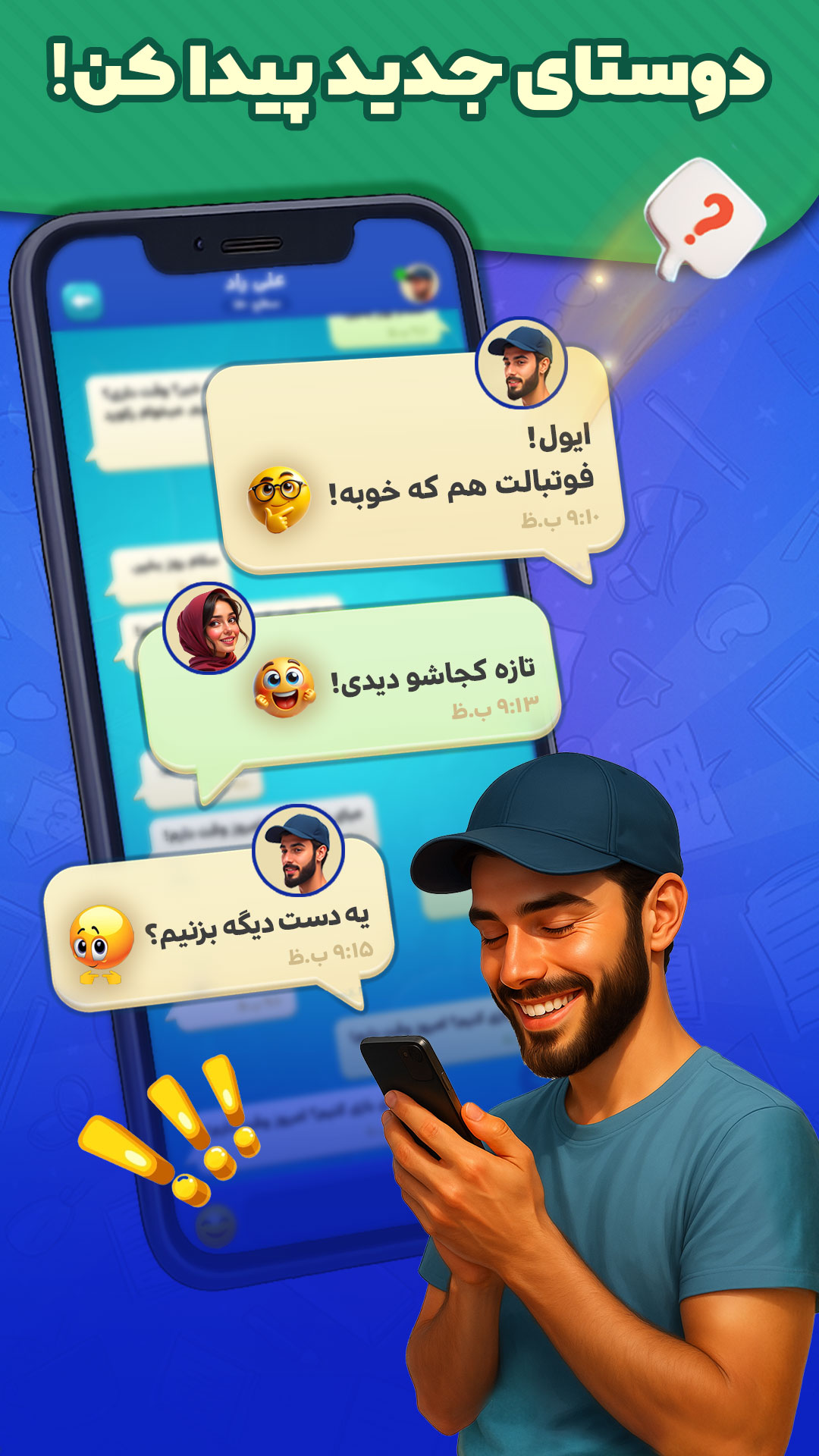 کوییز باز: مسابقه صوتی آنلاین APK screenshot