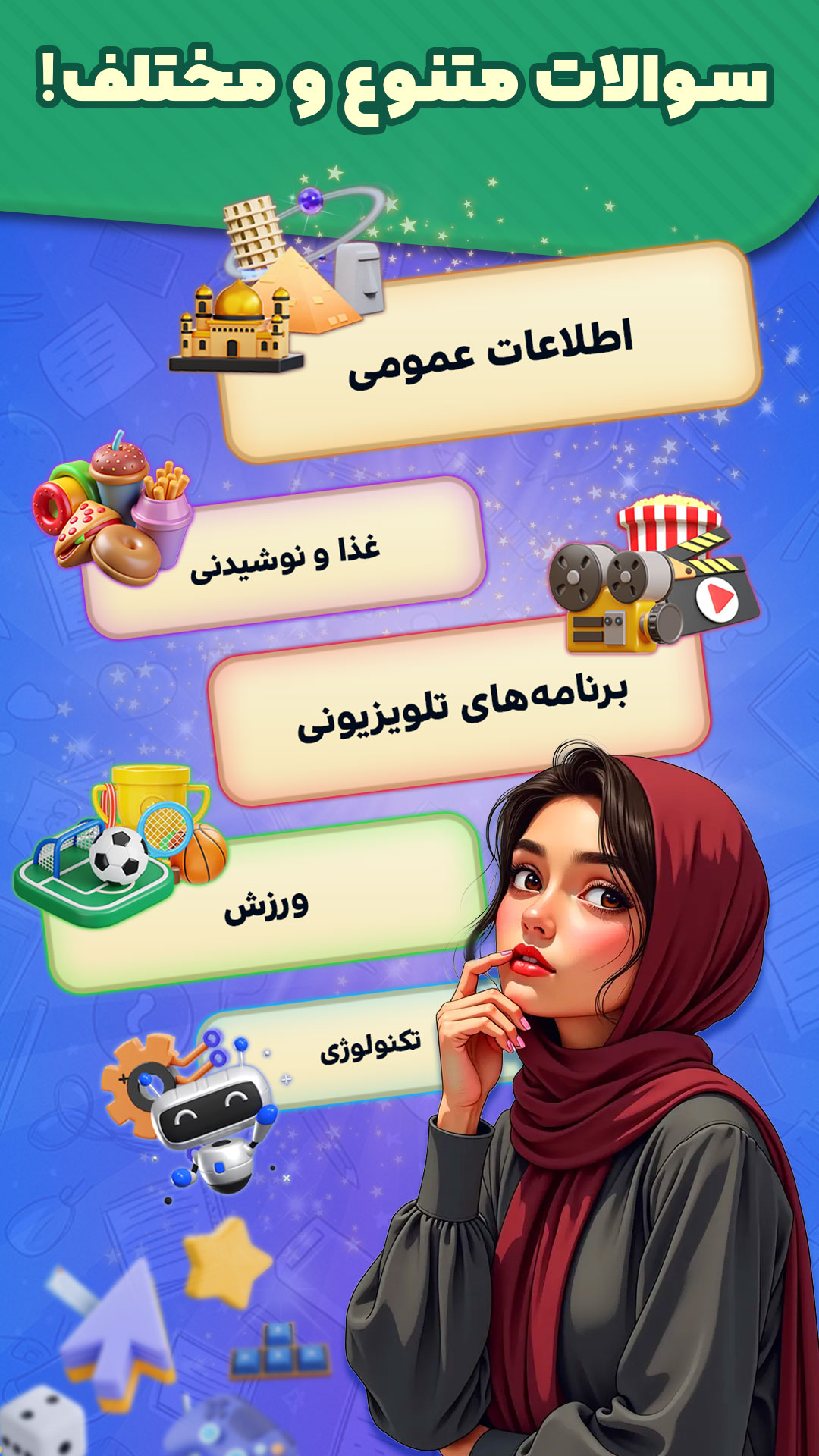 کوییز باز: مسابقه صوتی آنلاین APK screenshot