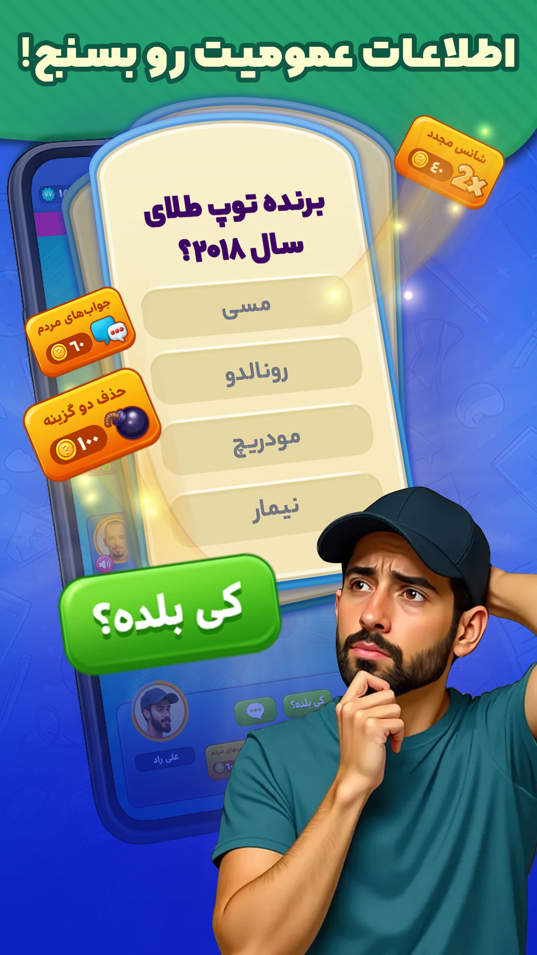 کوییز باز: مسابقه صوتی آنلاین APK screenshot