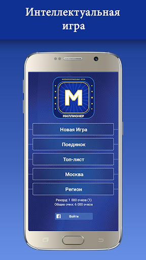 Миллионер 2025 Игра викторина APK screenshot