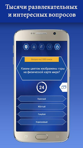 Миллионер 2025 Игра викторина APK screenshot