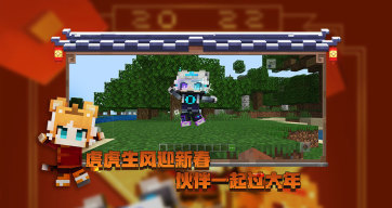 Minecraft China Edition screenshot