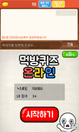 먹방 퀴즈 - 온라인 APK screenshot