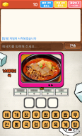 먹방 퀴즈 - 온라인 APK screenshot