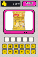 먹방 퀴즈 - 온라인 APK screenshot