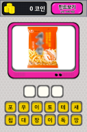 먹방 퀴즈 - 온라인 APK screenshot