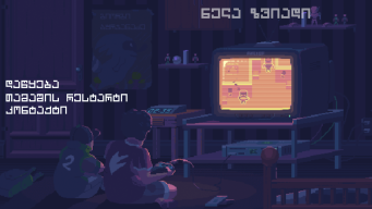 Nela Zviadi APK screenshot