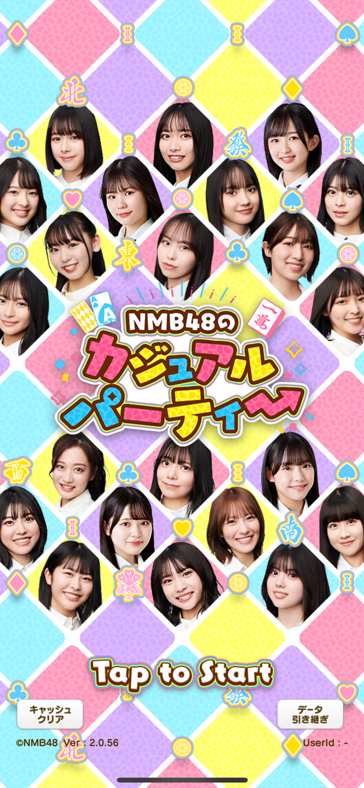 NMB48のカジュアルパーティー screenshot