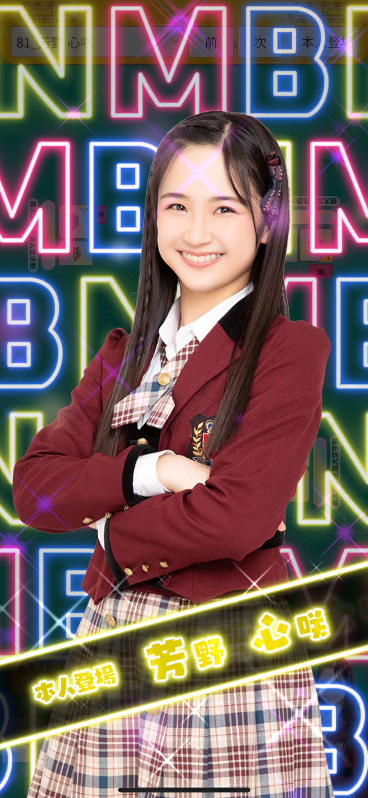 NMB48のカジュアルパーティー screenshot