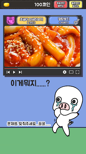 돼지력 테스트 APK 2