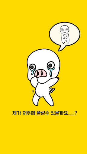 돼지력 테스트 APK 3