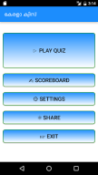 Quiz Kerala Malayalam APK screenshot