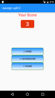 Quiz Kerala Malayalam APK screenshot