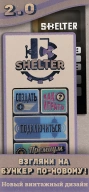Shelter screenshot