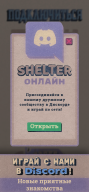Shelter screenshot