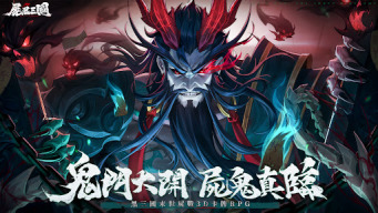 屍鬼三國 APK screenshot