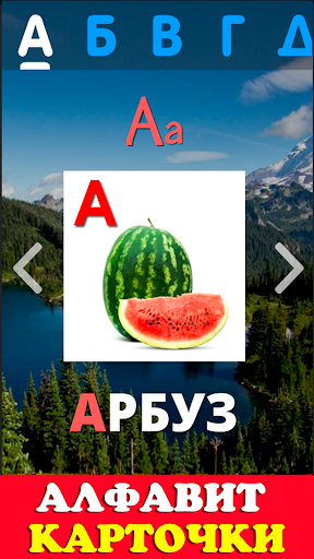 Говорящая азбука алфавит детей APK screenshot
