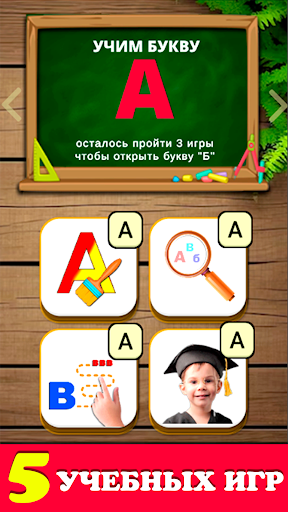 Говорящая азбука алфавит детей APK screenshot